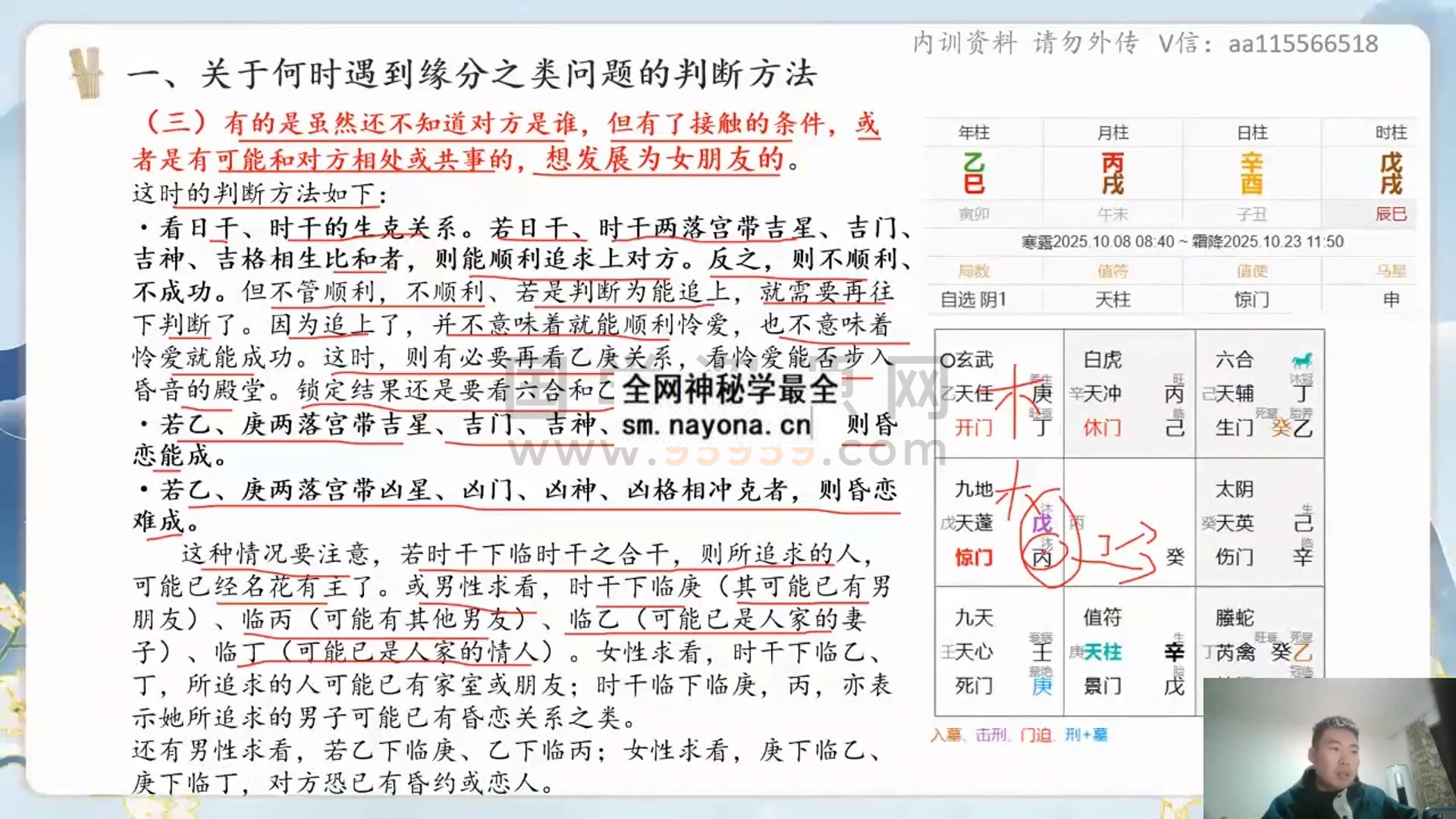 万老师《奇门遁甲网络课程第一期》视频31集 约31小时 奇门遁甲 第1张