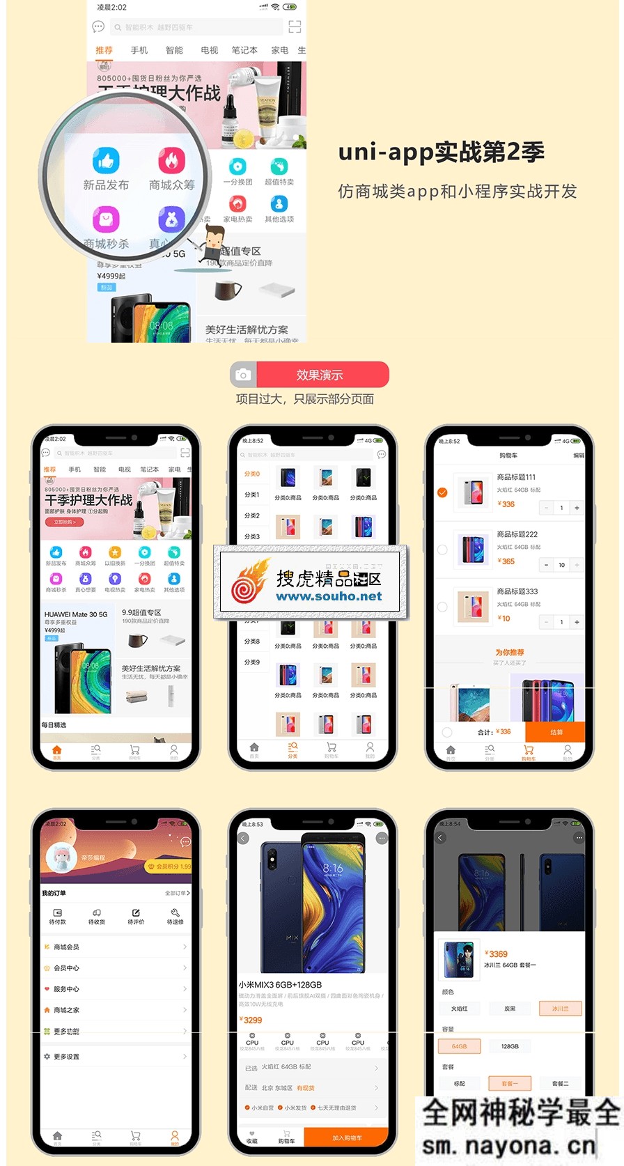 重磅教程:uni-app实战商城类app和小程序全套视频教程