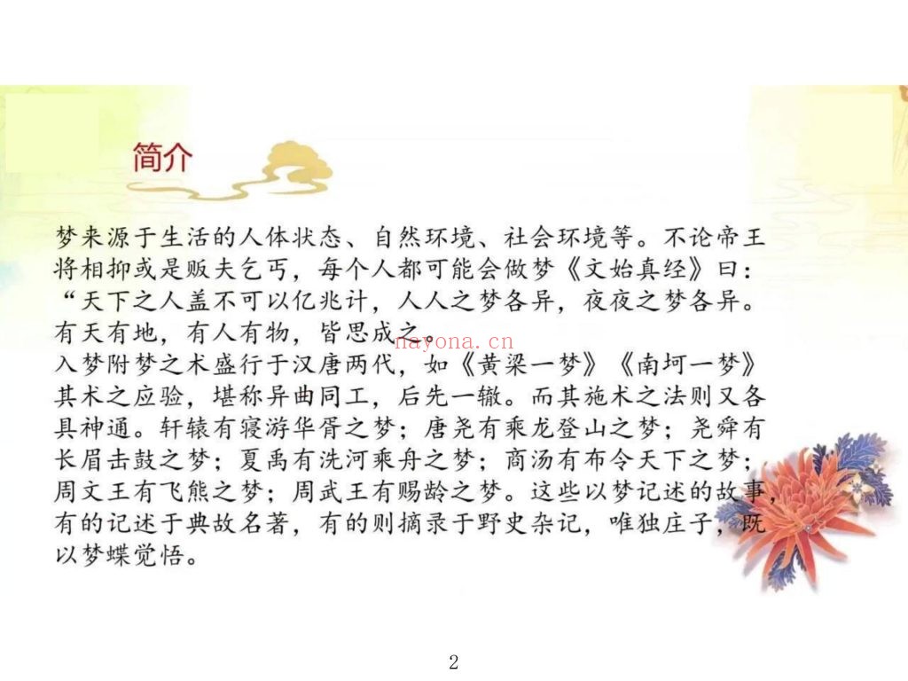 《太玄灵阳回梦一宗》视频+课件13