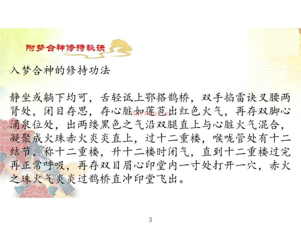 《太玄灵阳回梦一宗》视频+课件13