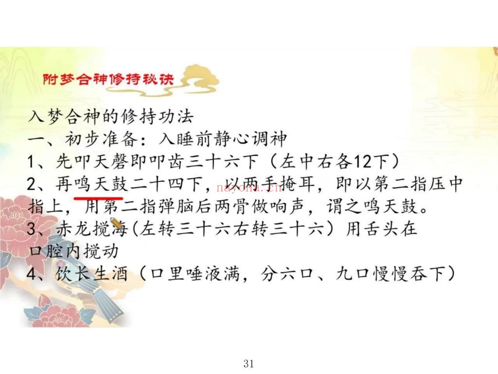 《太玄灵阳回梦一宗》视频+课件13