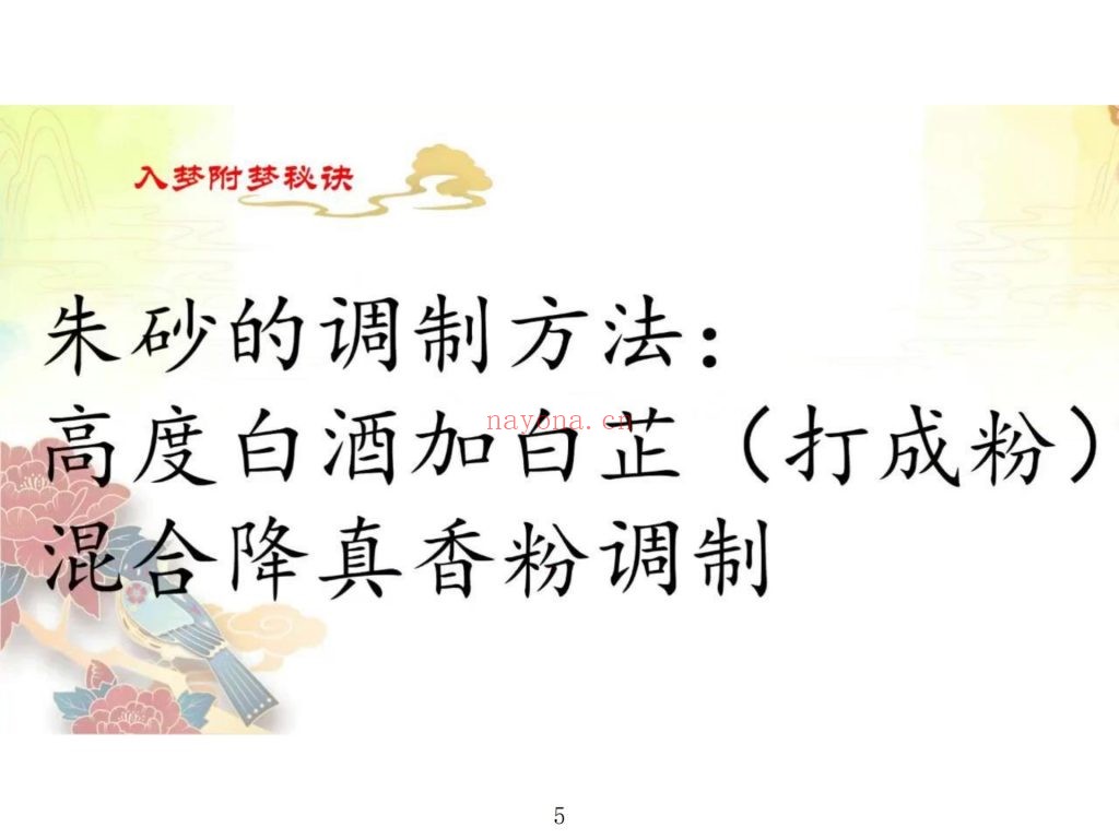 《太玄灵阳回梦一宗》视频+课件13