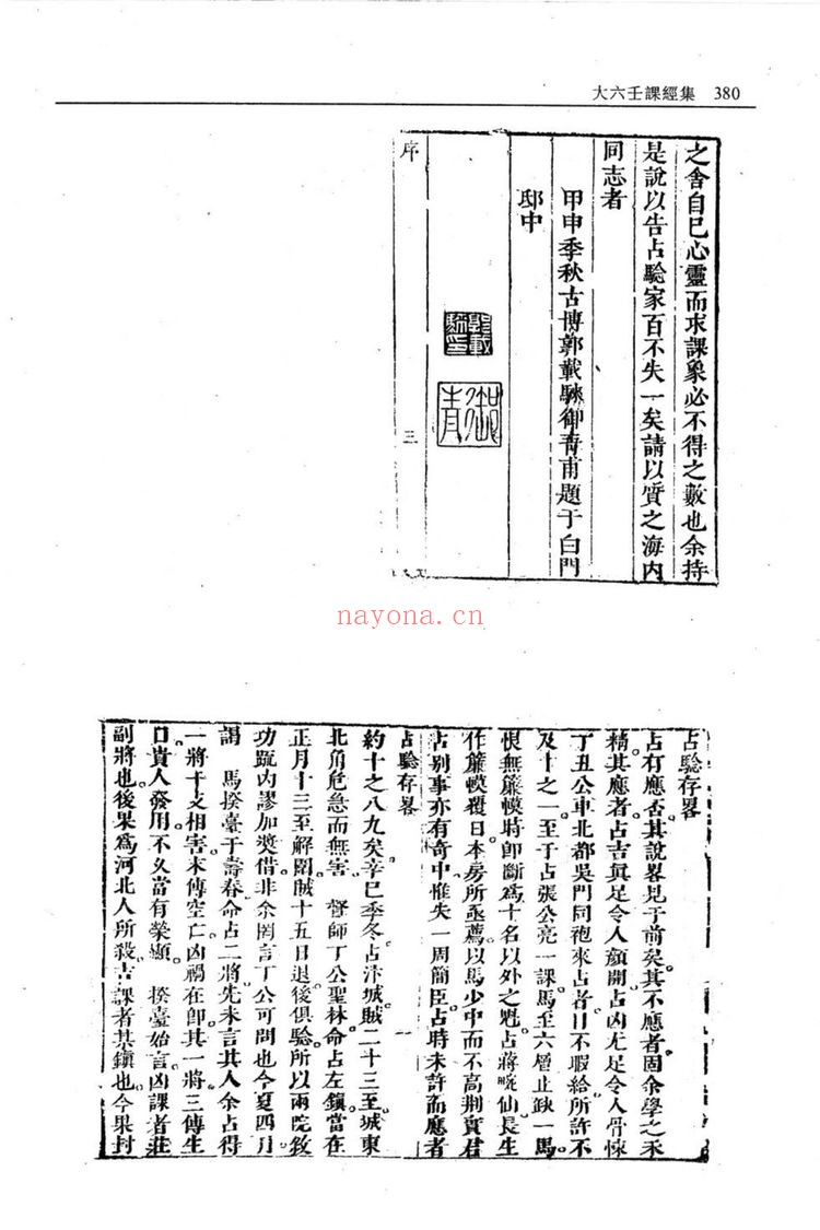《大六壬课经集》PDF电子书（127页）