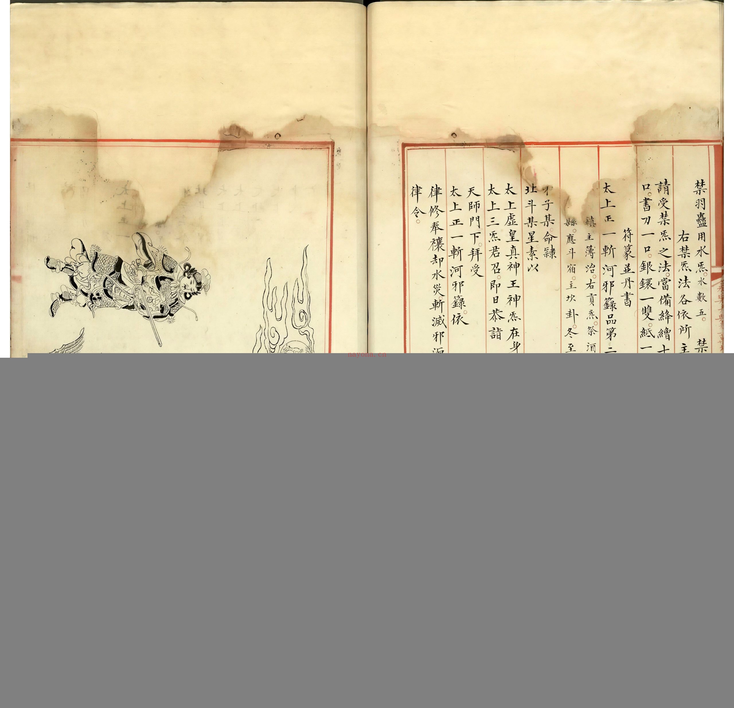 永乐大典-箓-正一盟威秘箓