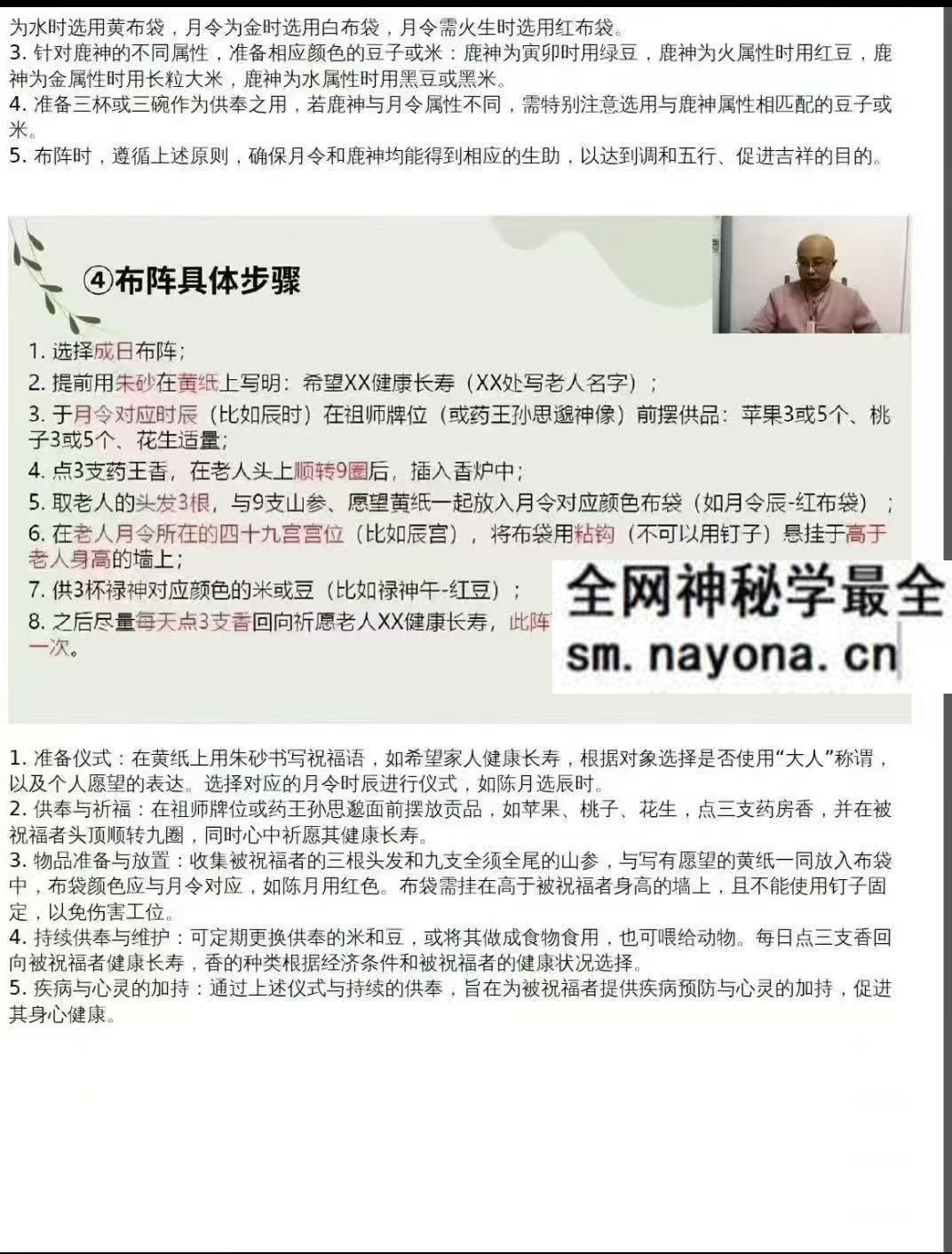 万和电子版 星斗风水高阶弟子班492页 pdf