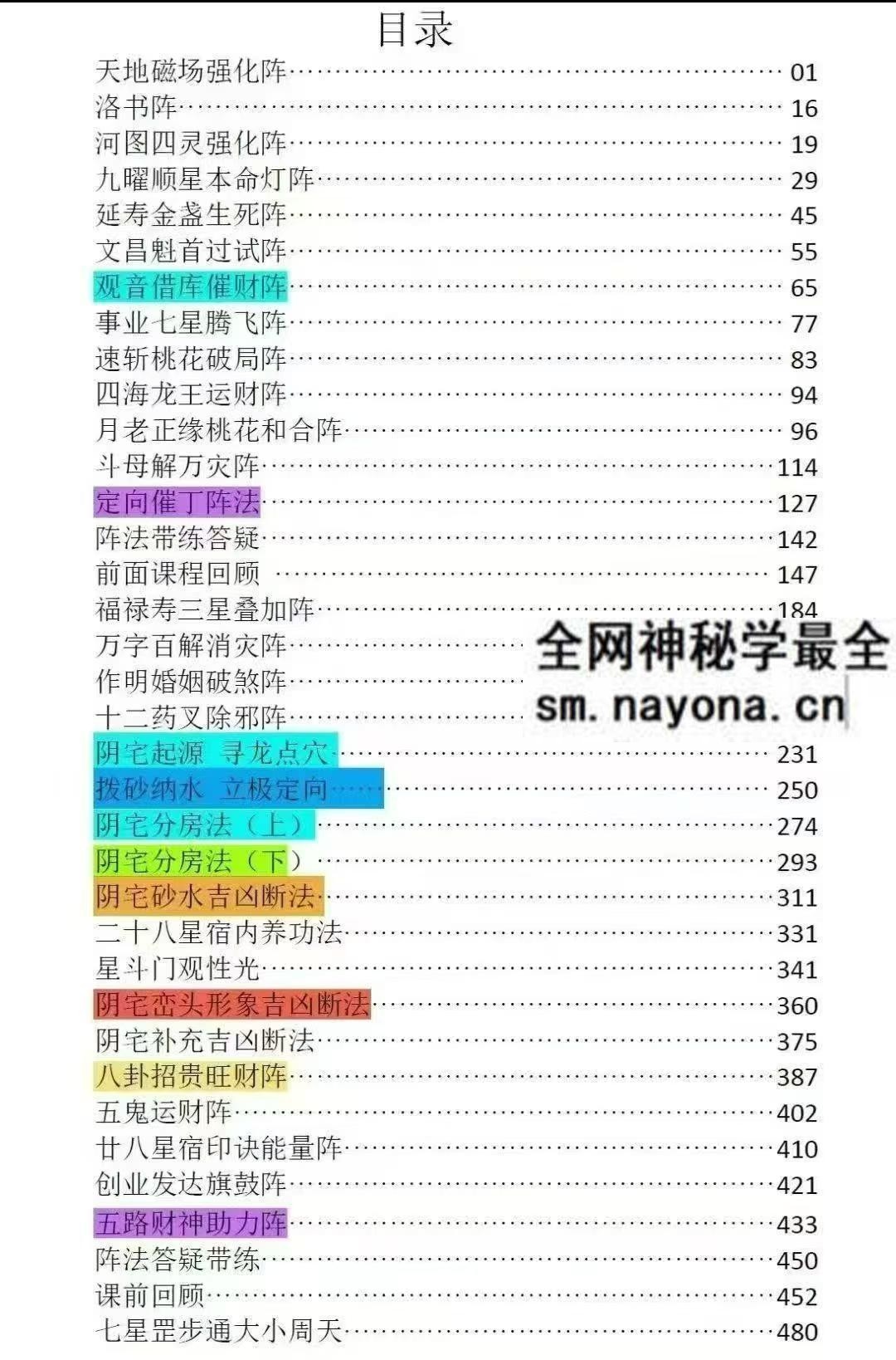 万和电子版 星斗风水高阶弟子班492页 pdf