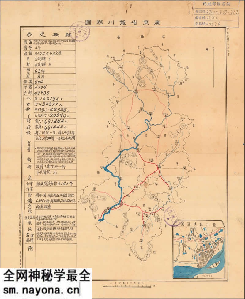 1941年广东《龙川县图》预览图