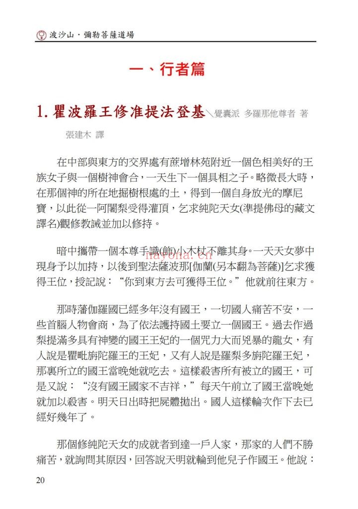 《准提神咒持验全集》9