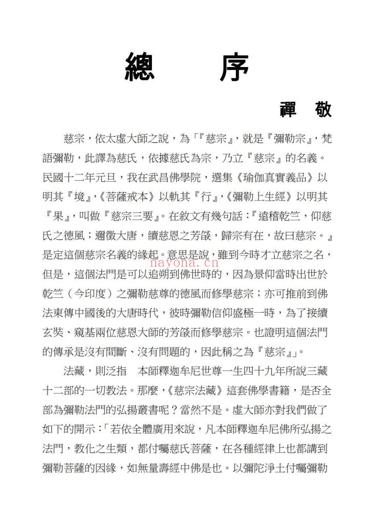 《准提神咒持验全集》9