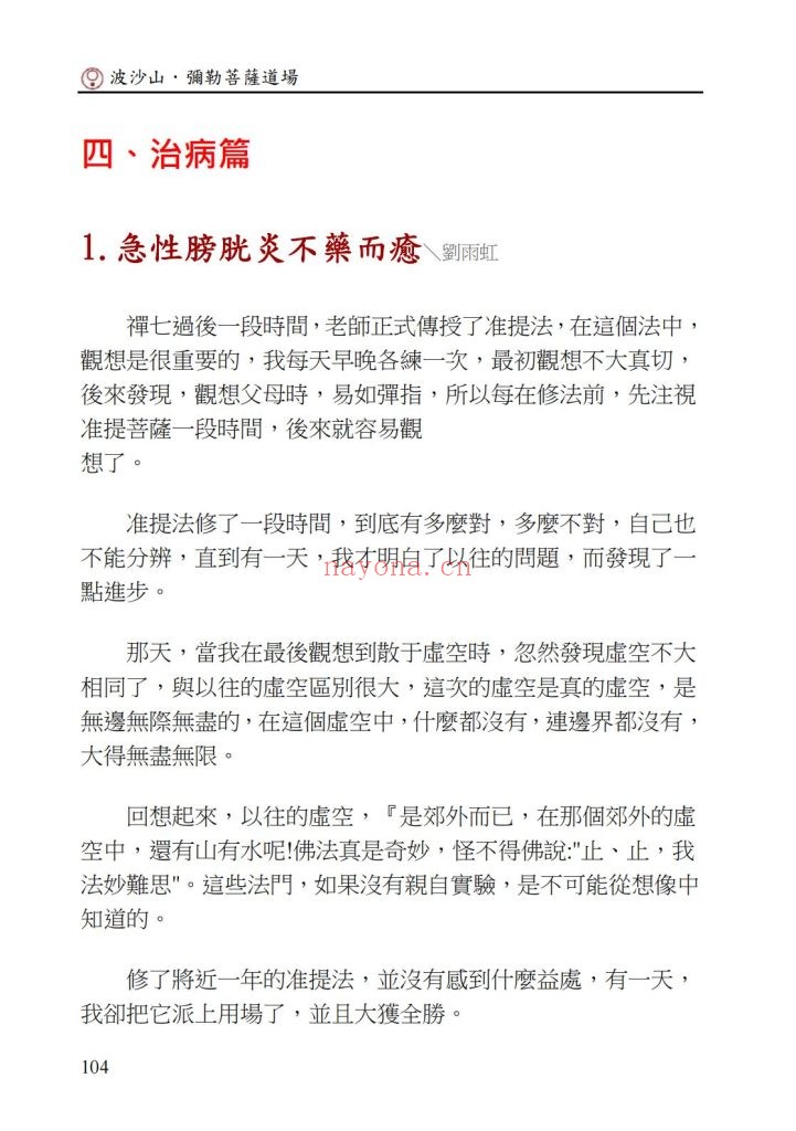 《准提神咒持验全集》9