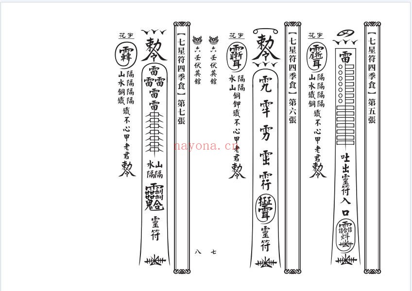 真传六壬三山教打印版120筒子页PDF 六壬秘法