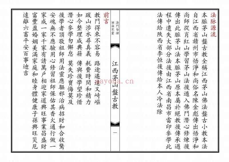 江西茅山盘古教44双页PDF 茅山秘法