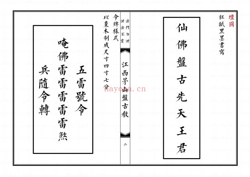 江西茅山盘古教44双页PDF 茅山秘法