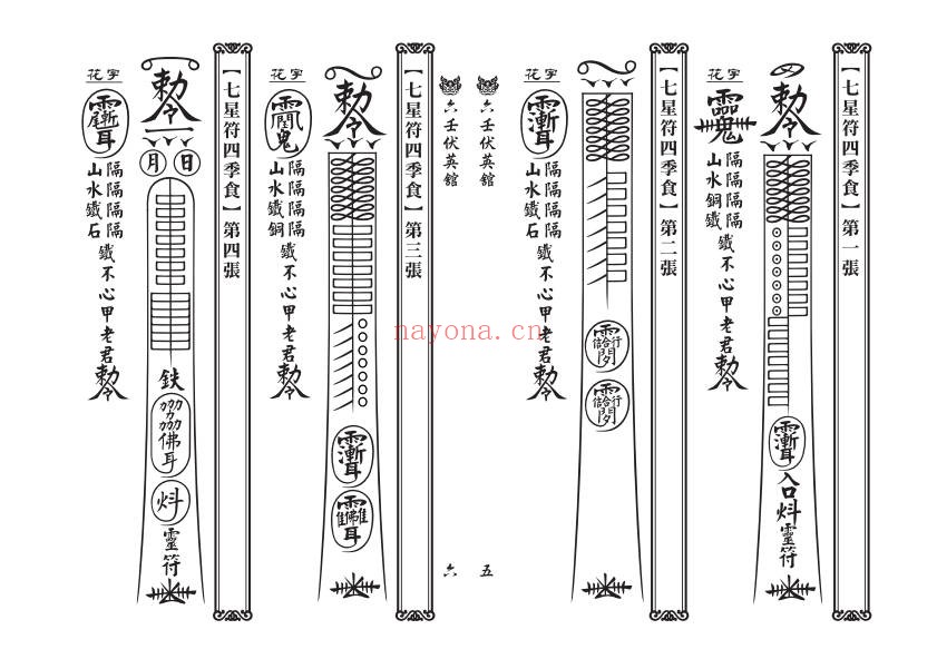 真传六壬三山教打印版120筒子页PDF 六壬秘法