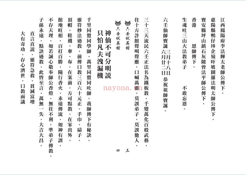 真传六壬三山教打印版120筒子页PDF 六壬秘法