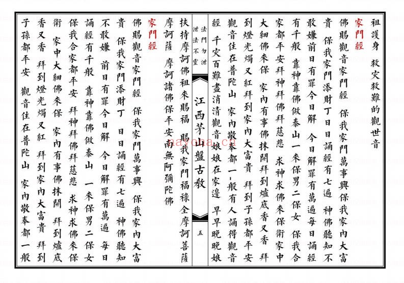 江西茅山盘古教44双页PDF 茅山秘法