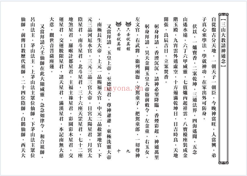 真传六壬三山教打印版120筒子页PDF 六壬秘法