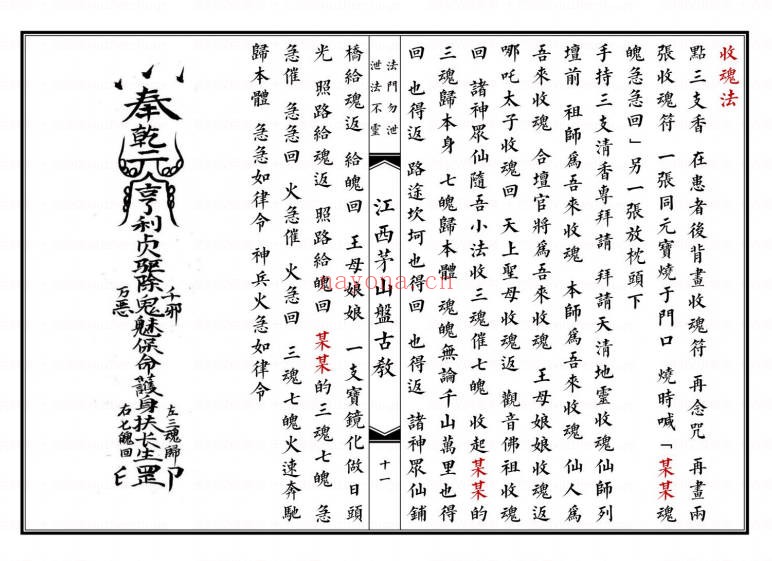 江西茅山盘古教44双页PDF 茅山秘法
