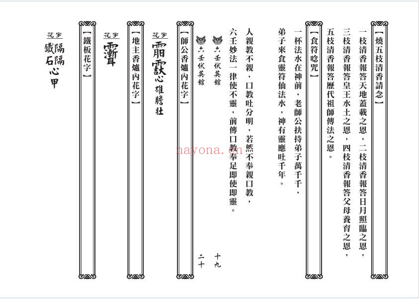 真传六壬三山教打印版120筒子页PDF 六壬秘法