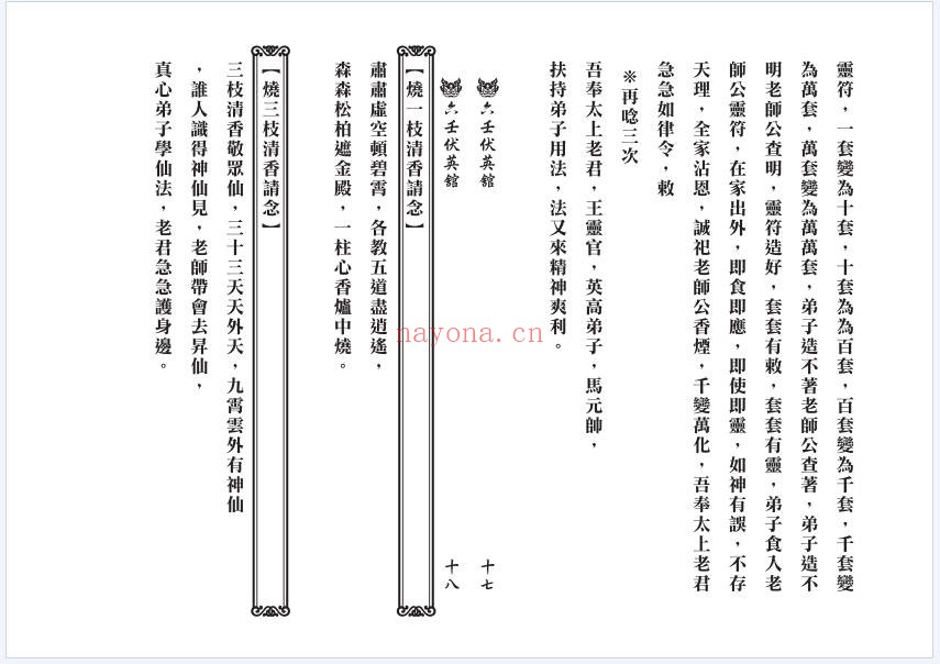 真传六壬三山教打印版120筒子页PDF 六壬秘法