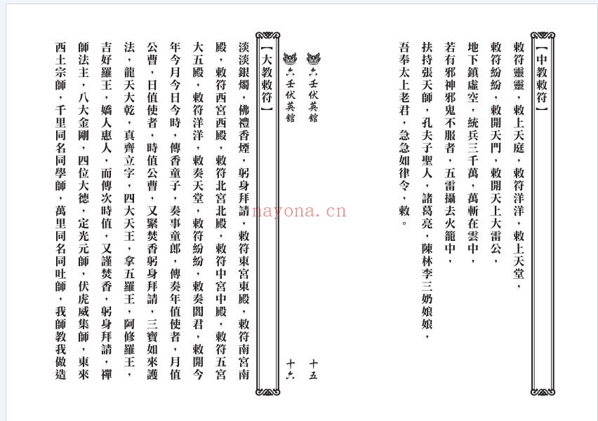 真传六壬三山教打印版120筒子页PDF 六壬秘法