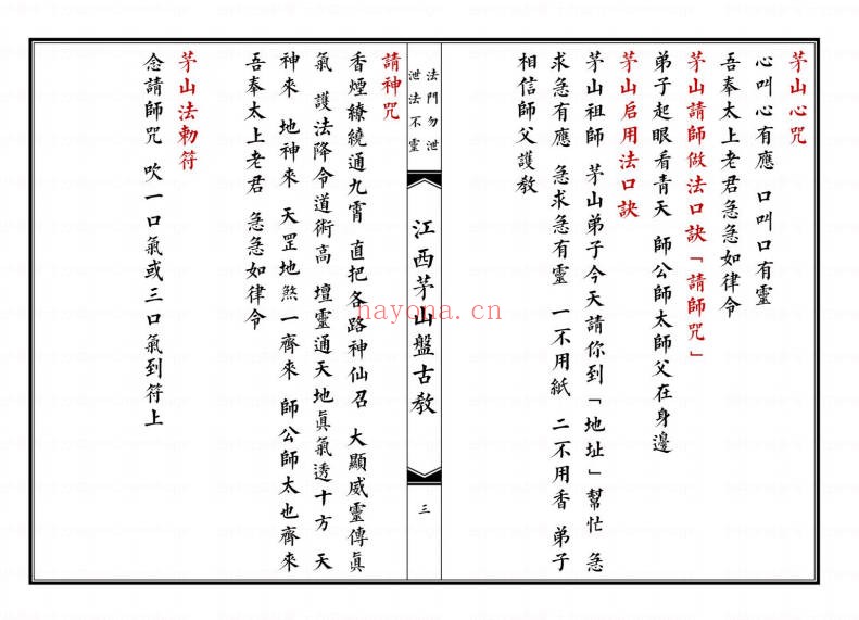江西茅山盘古教44双页PDF 茅山秘法