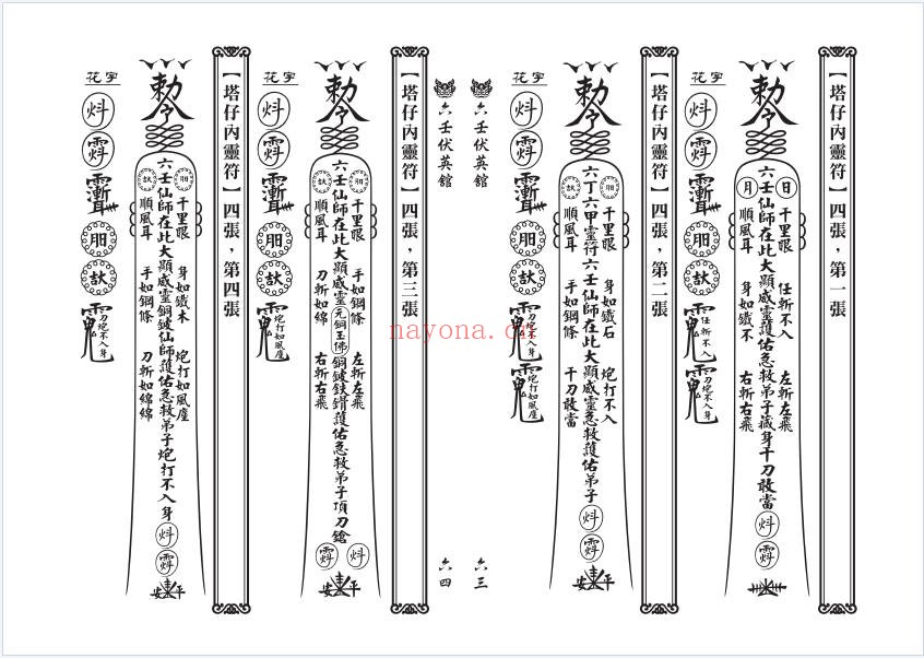 真传六壬三山教打印版120筒子页PDF 六壬秘法