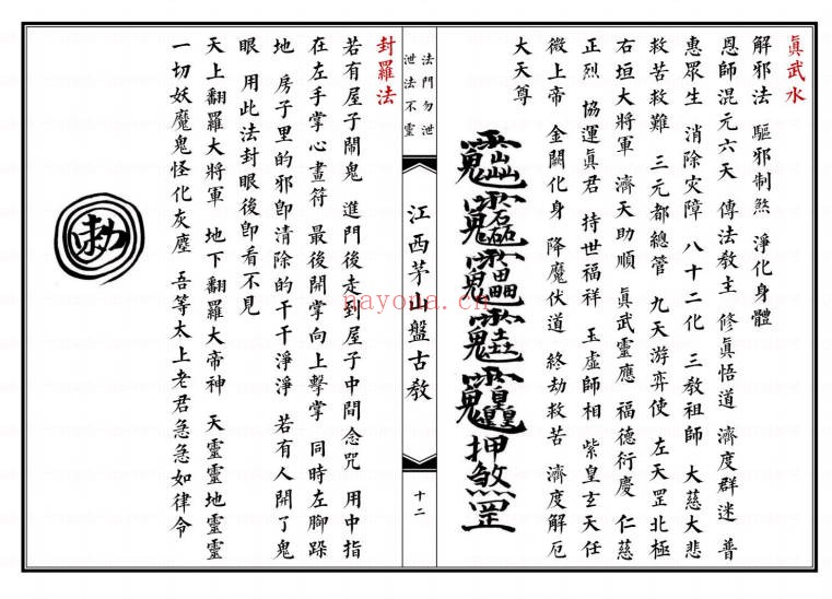 江西茅山盘古教44双页PDF 茅山秘法