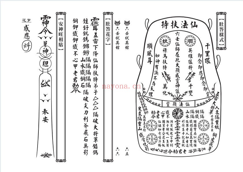 真传六壬三山教打印版120筒子页PDF 六壬秘法