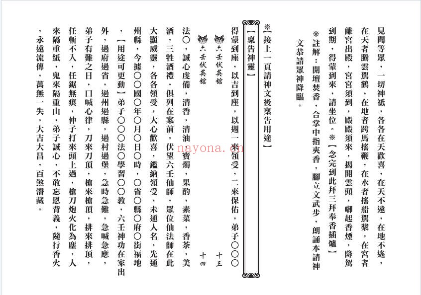 真传六壬三山教打印版120筒子页PDF 六壬秘法