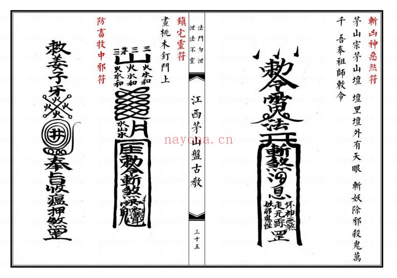 江西茅山盘古教44双页PDF 茅山秘法