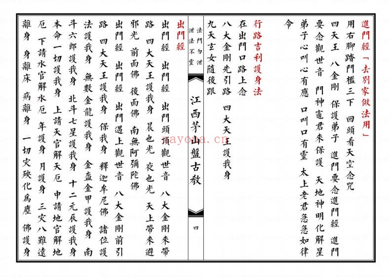 江西茅山盘古教44双页PDF 茅山秘法