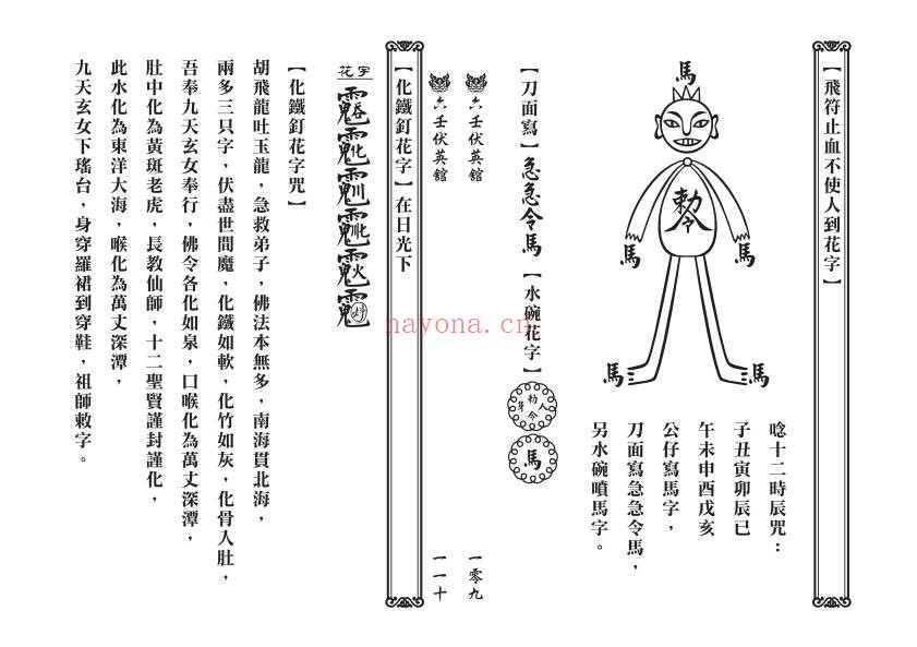 真传六壬三山教打印版120筒子页PDF 六壬秘法