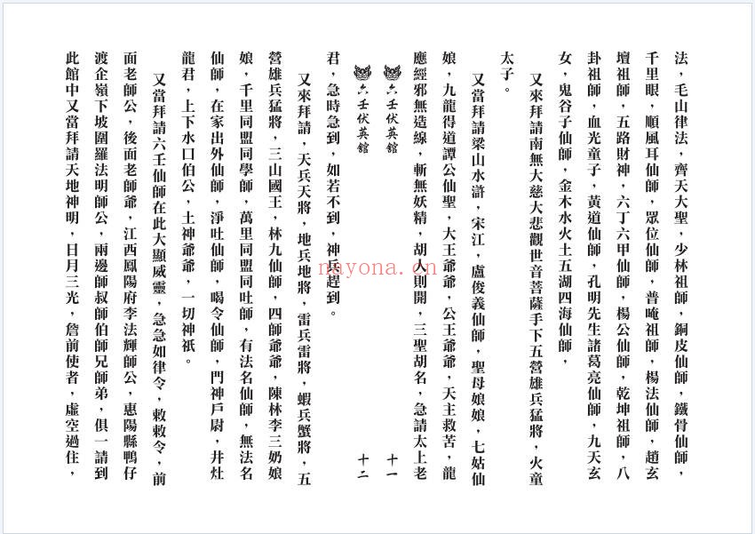 真传六壬三山教打印版120筒子页PDF 六壬秘法