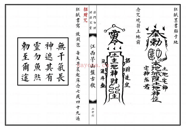 江西茅山盘古教44双页PDF 茅山秘法