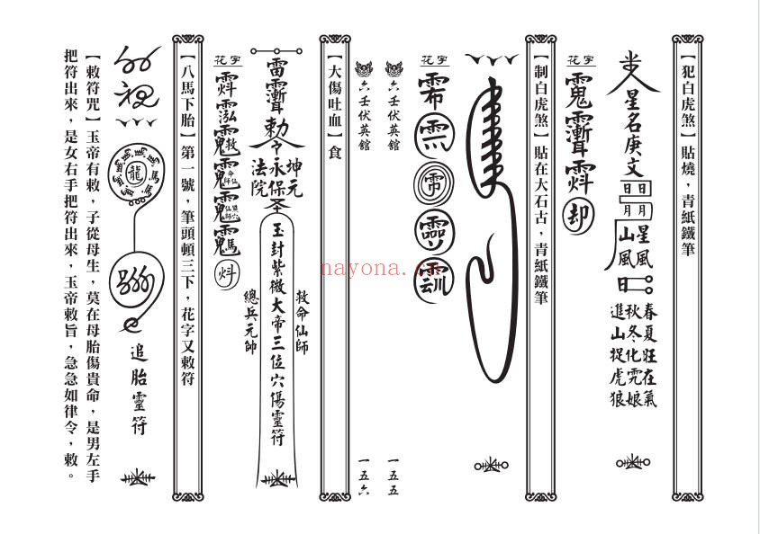 真传六壬三山教打印版120筒子页PDF 六壬秘法