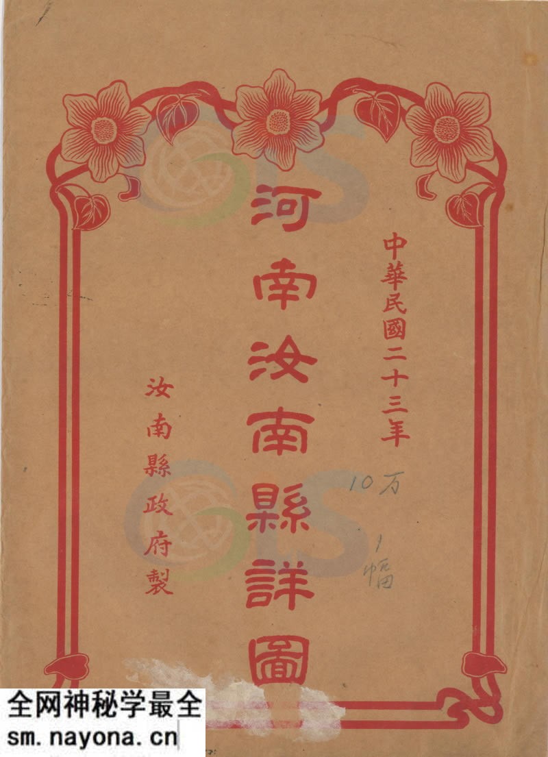 1934年《河南汝南县详图》预览图4