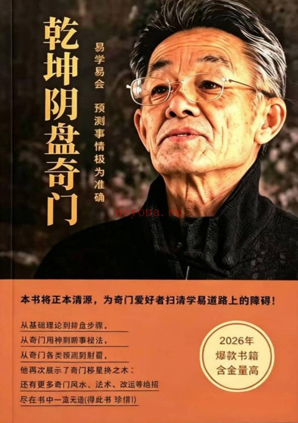 乾坤阴盘奇门401页PDF 奇门遁甲