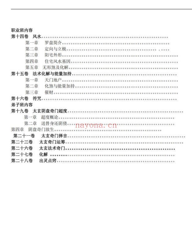 乾坤阴盘奇门401页PDF 奇门遁甲