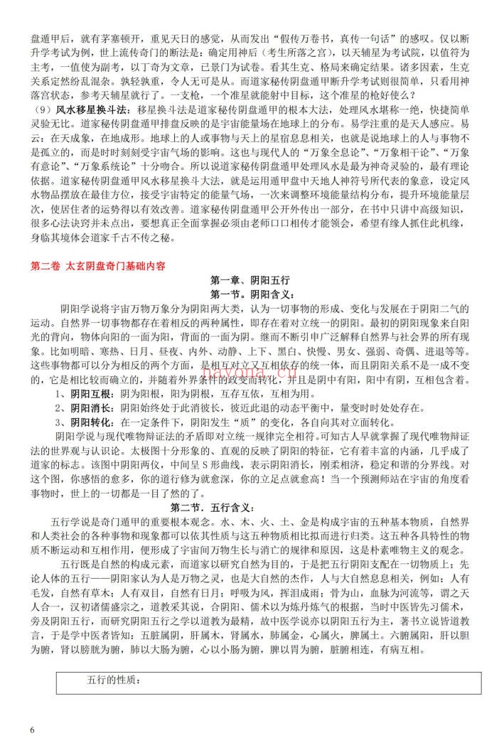 乾坤阴盘奇门401页PDF 奇门遁甲