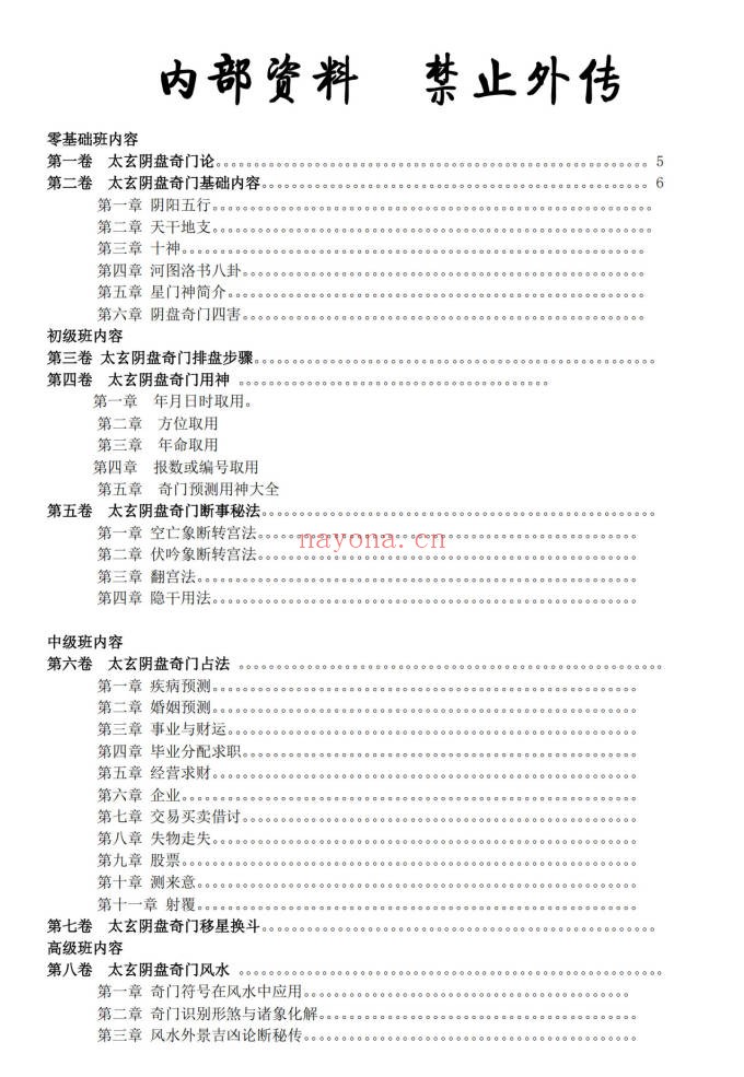 乾坤阴盘奇门401页PDF 奇门遁甲