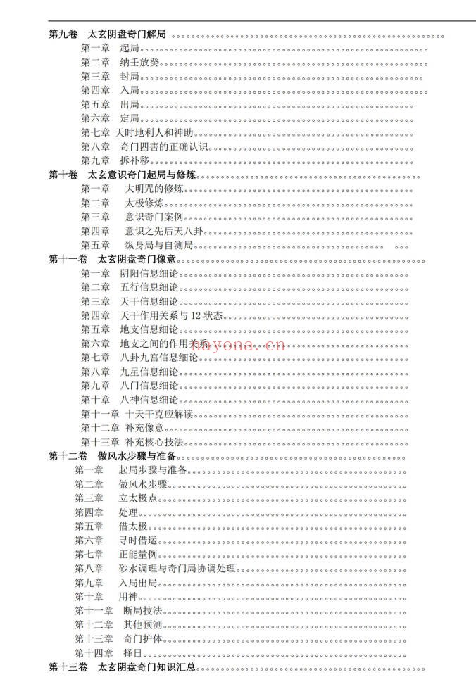 乾坤阴盘奇门401页PDF 奇门遁甲