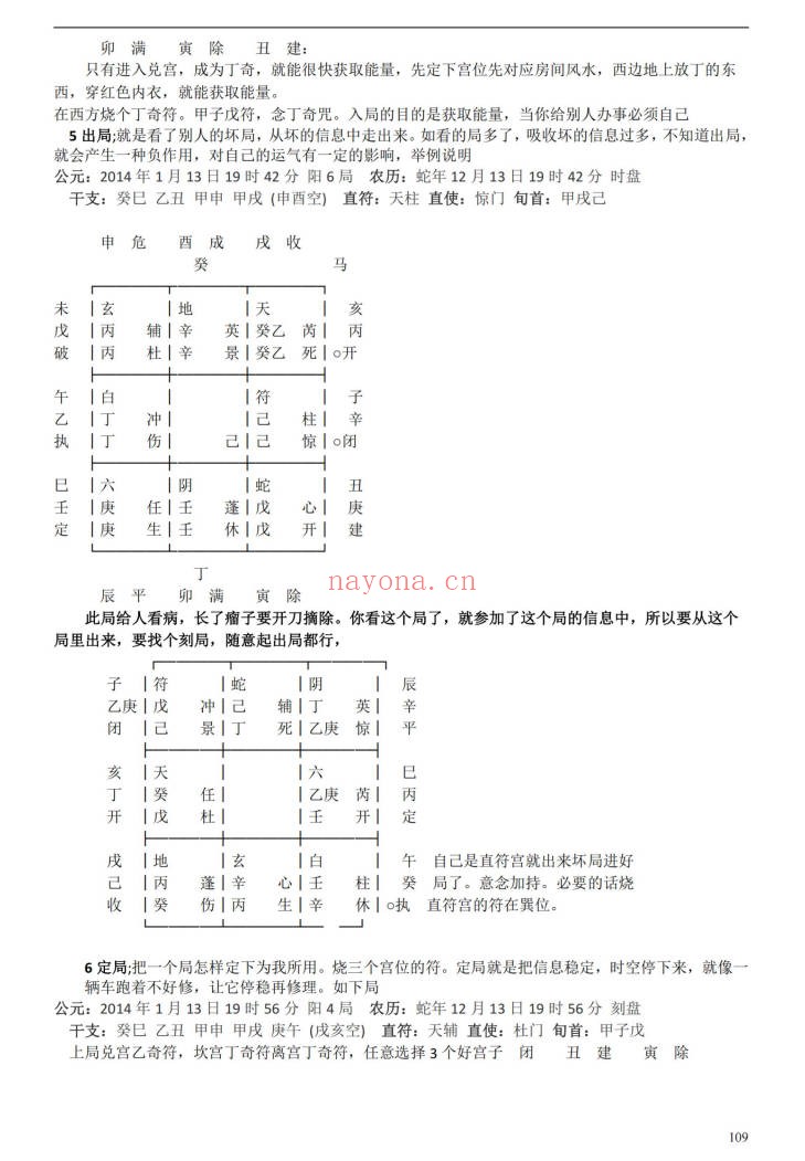 乾坤阴盘奇门401页PDF 奇门遁甲