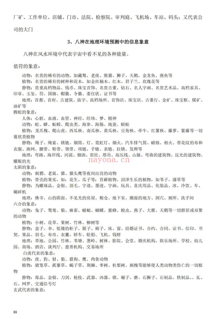 乾坤阴盘奇门401页PDF 奇门遁甲