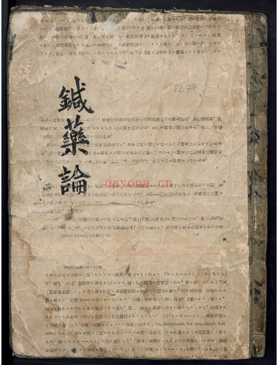 中医古籍针药论196页PDF 针灸中药