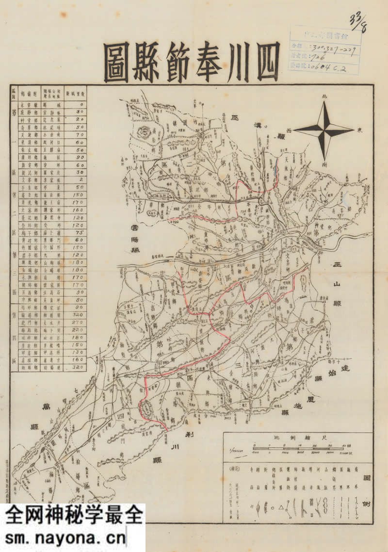 1941年《四川奉节县图》预览图 1941年《四川奉节县图》预览图