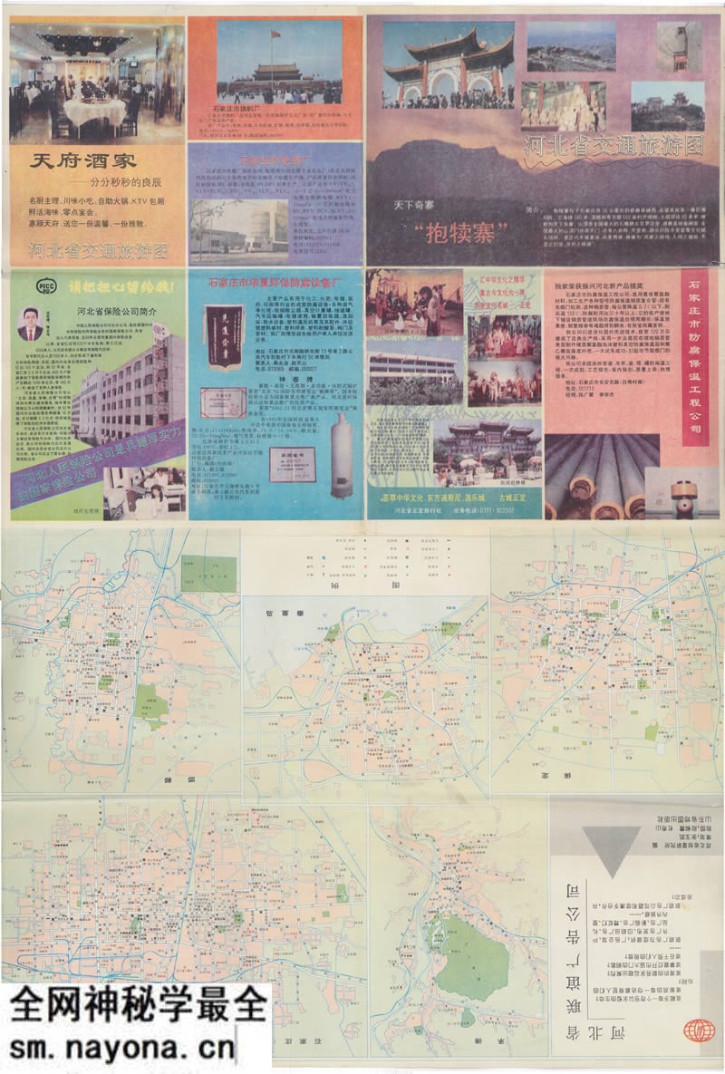 1993年《河北省交通旅游图》预览图