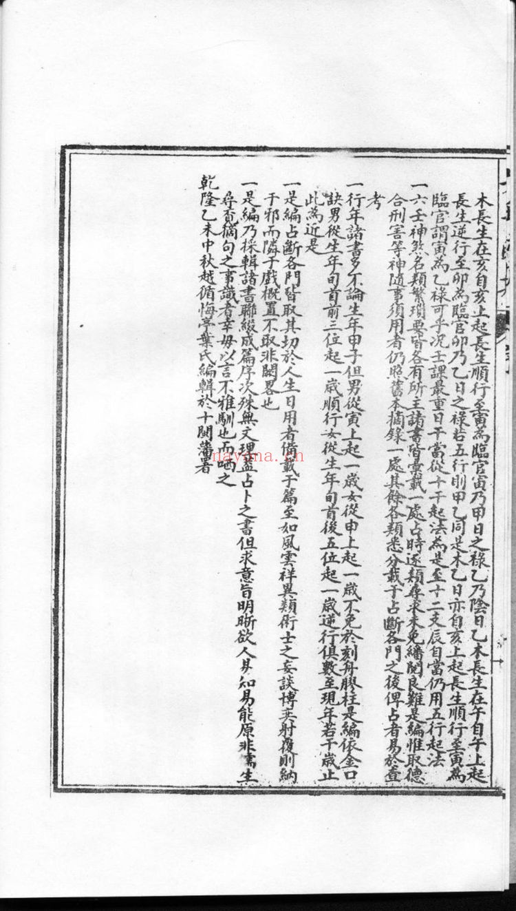 《大六壬视斯古本》PDF电子书（54页）