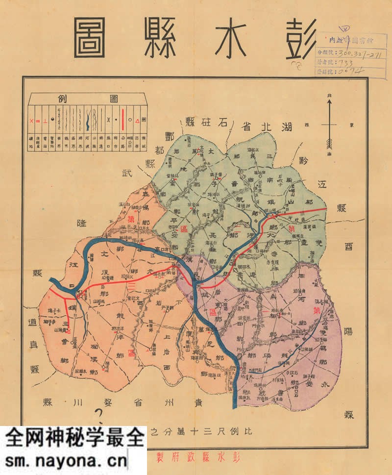 1943年《彭水县图》预览图 1943年《彭水县图》预览图