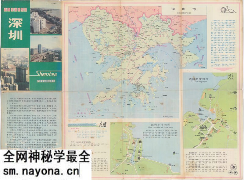 1984年《深圳最新交通游览图》预览图 1984年《深圳最新交通游览图》预览图